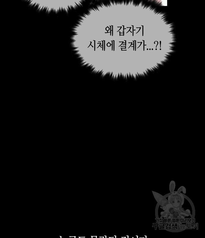 투신전생기 67화 - 웹툰 이미지 71