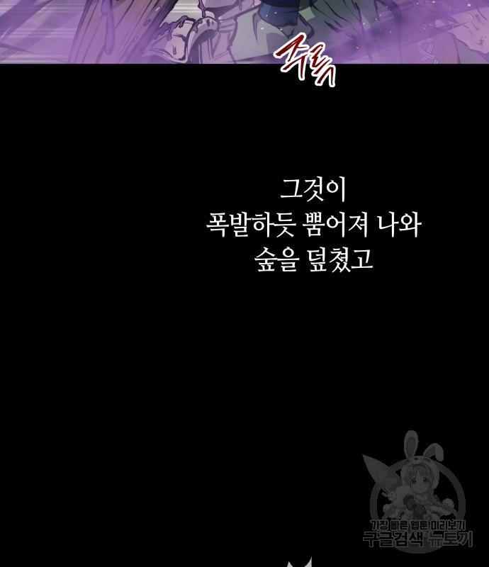 투신전생기 67화 - 웹툰 이미지 90