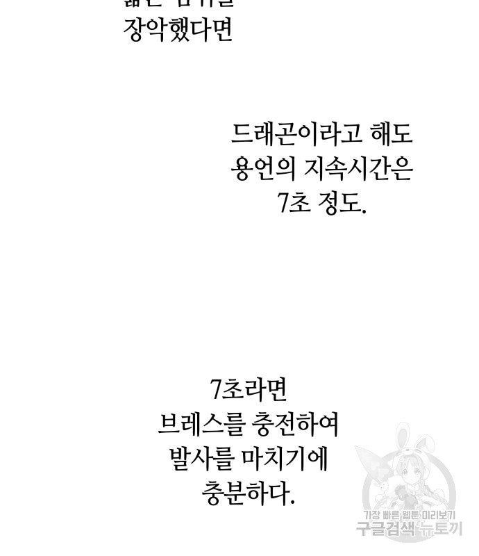 투신전생기 67화 - 웹툰 이미지 135