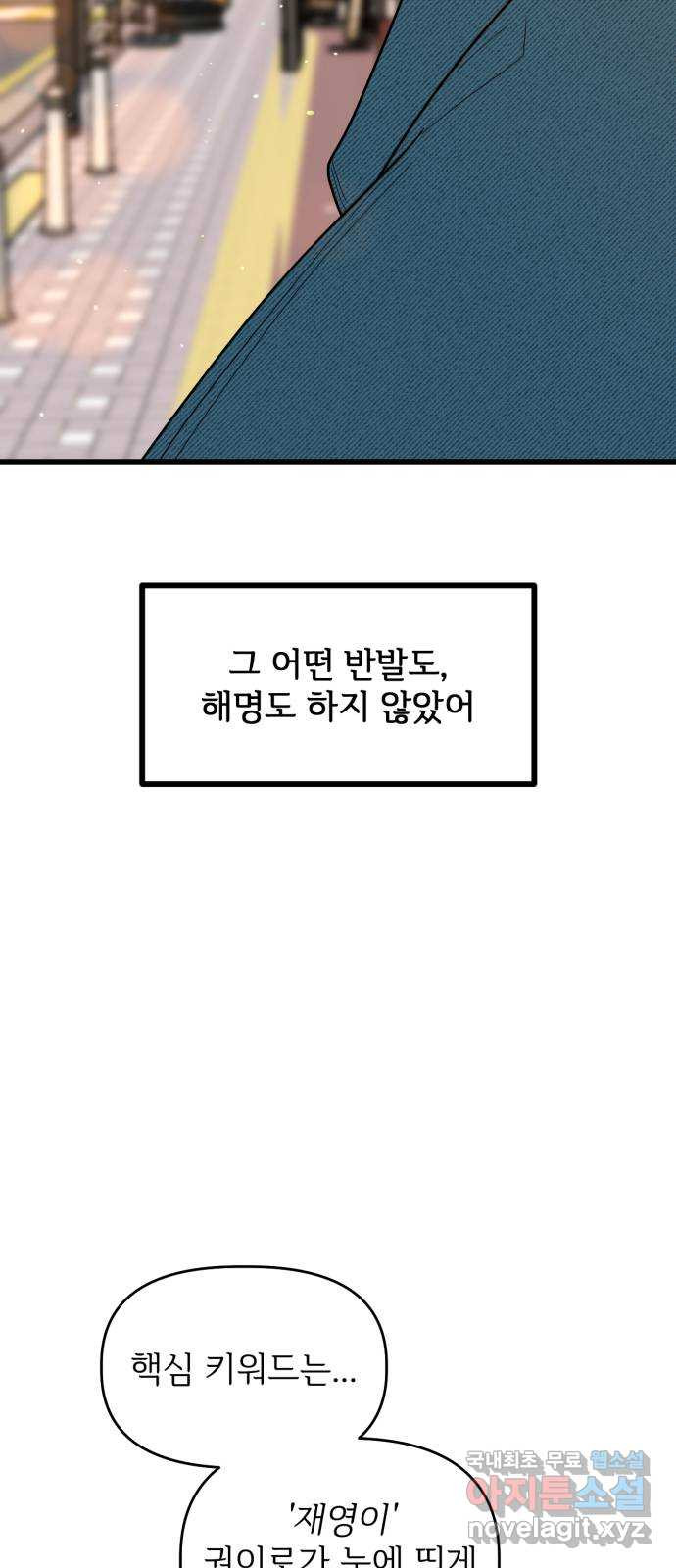 어떤소란 29화 - 웹툰 이미지 21