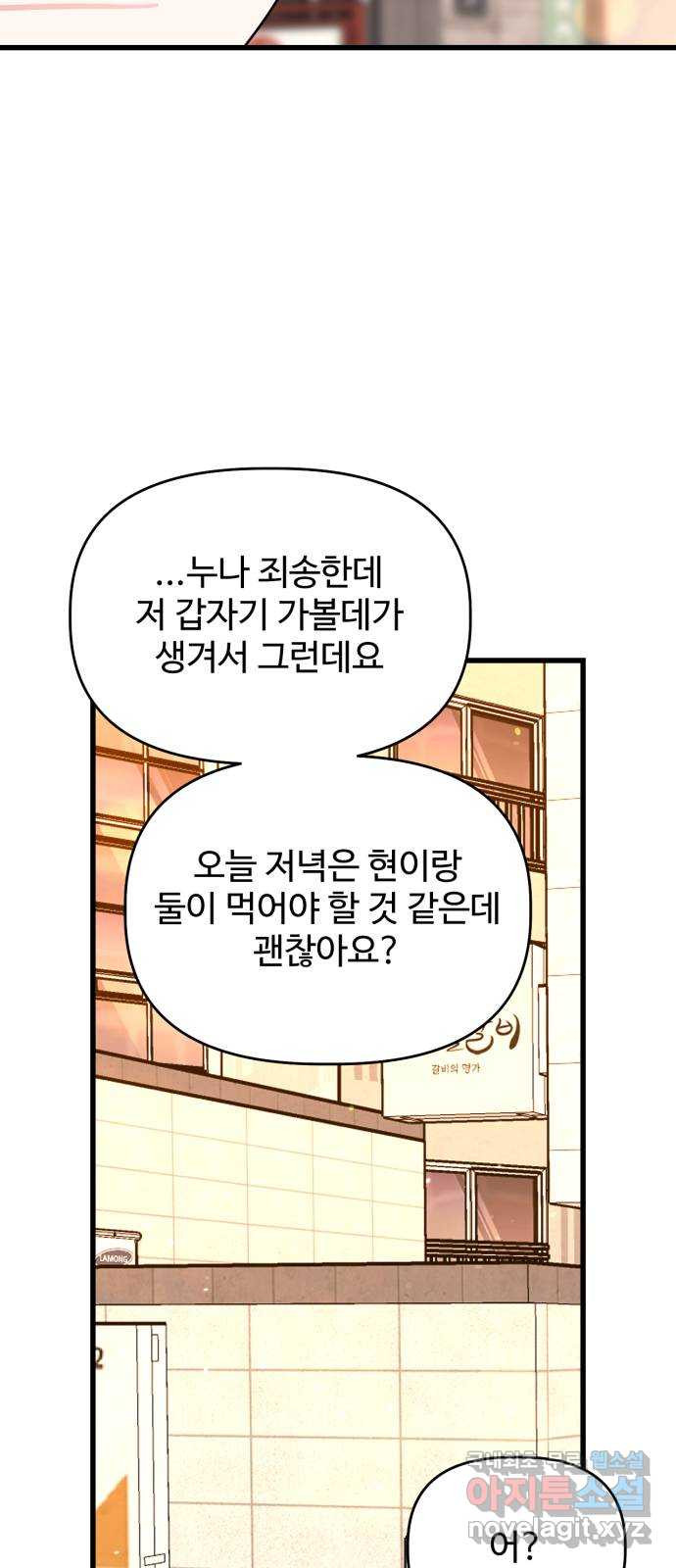 어떤소란 29화 - 웹툰 이미지 27