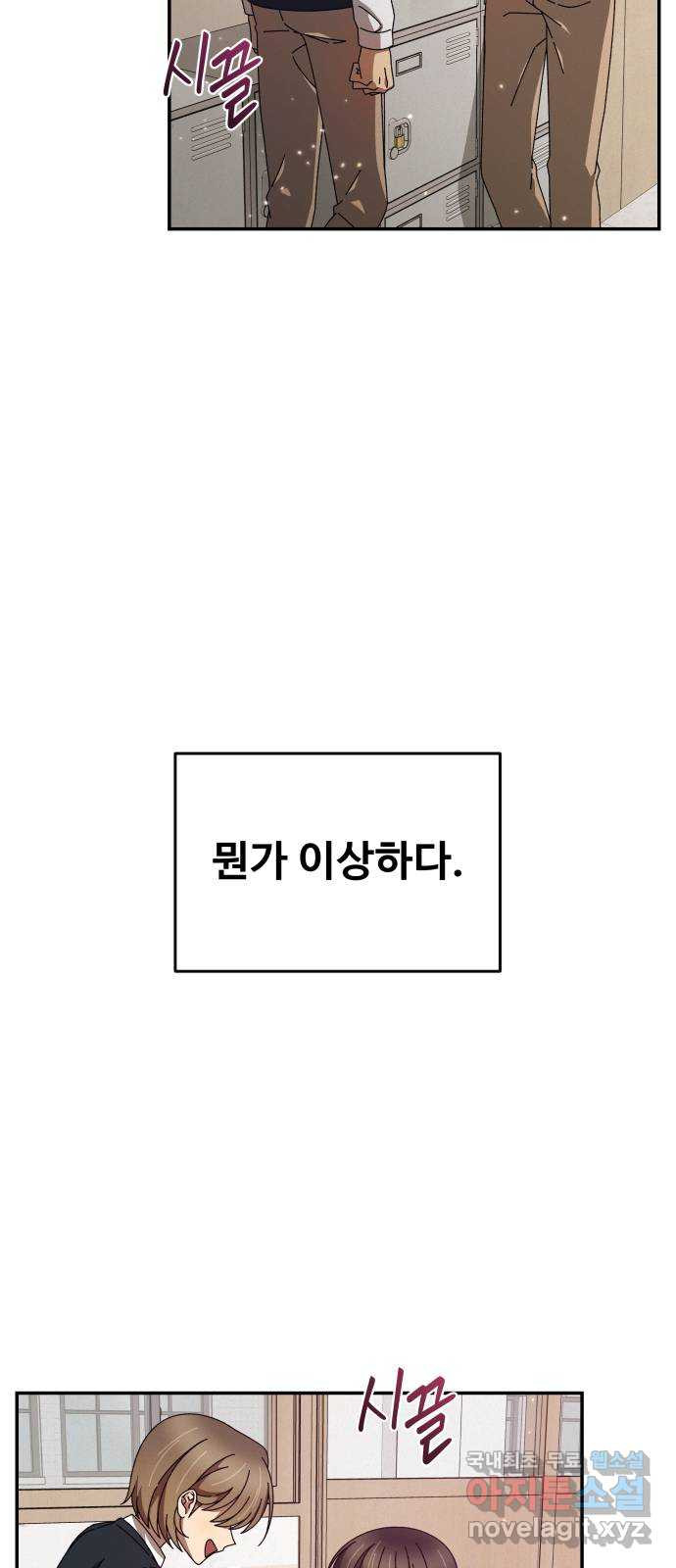 철수와 영희 이야기 58화 - 웹툰 이미지 12