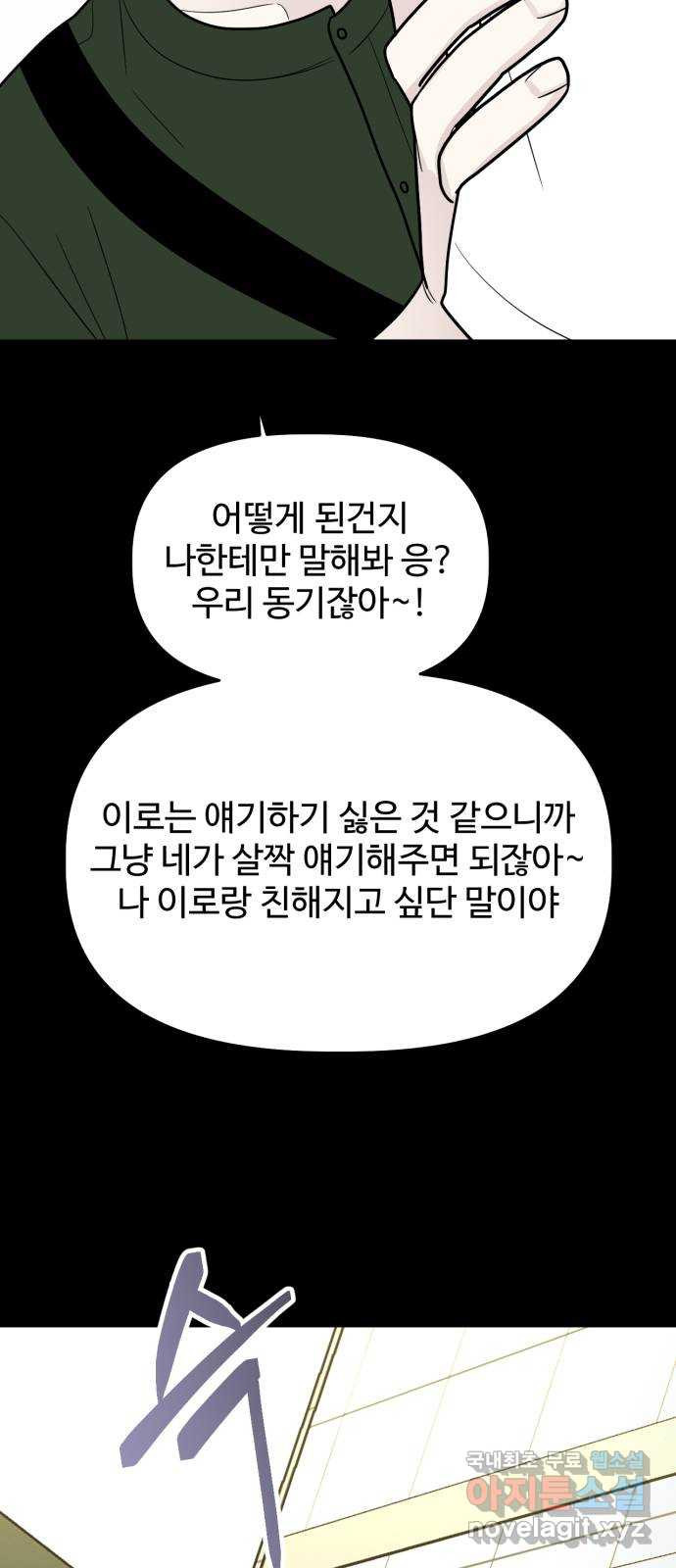 어떤소란 29화 - 웹툰 이미지 56