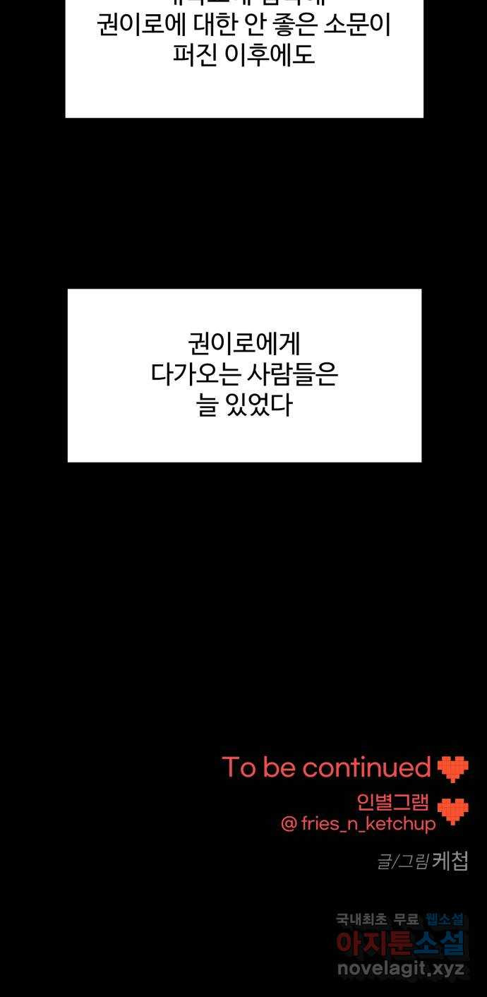 어떤소란 29화 - 웹툰 이미지 58