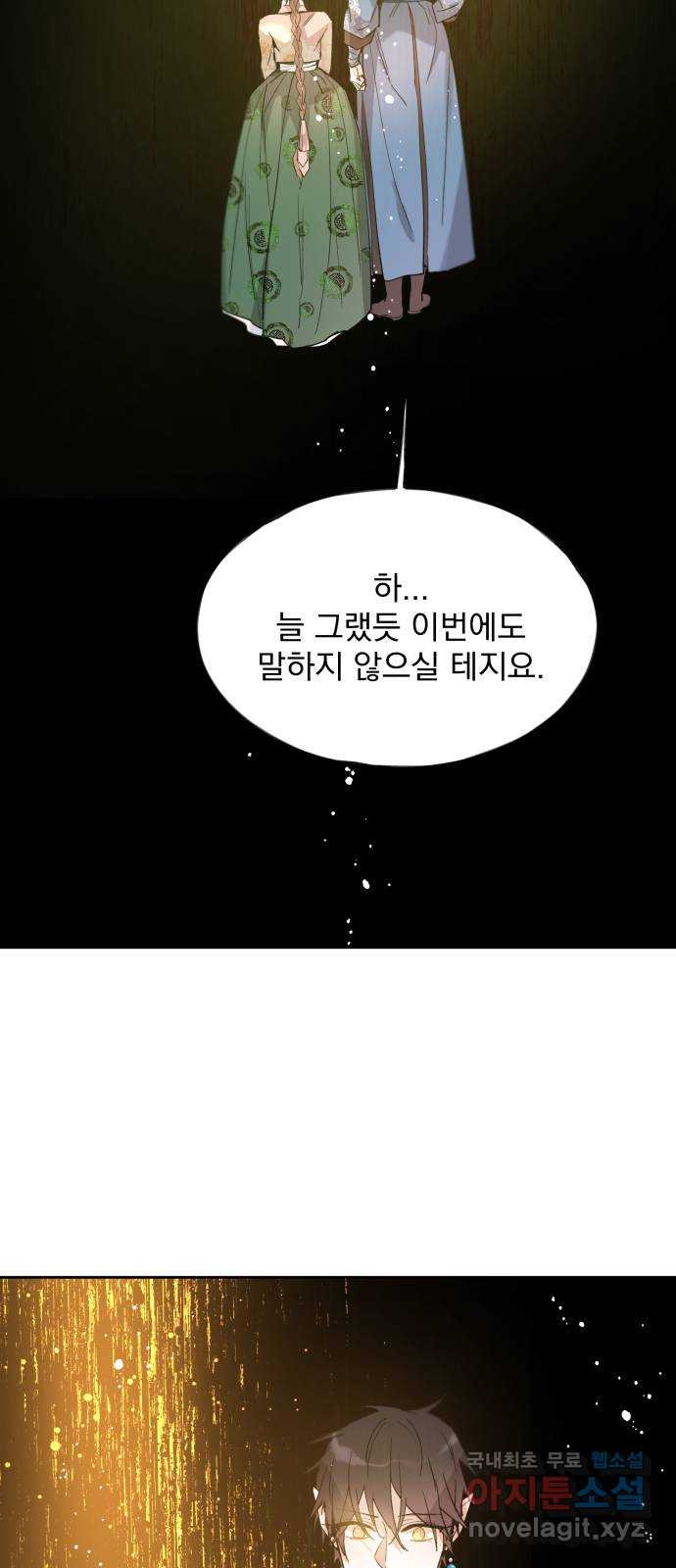 조선여우스캔들 110화. 잊는 것과 잃는 것 (16) - 웹툰 이미지 2