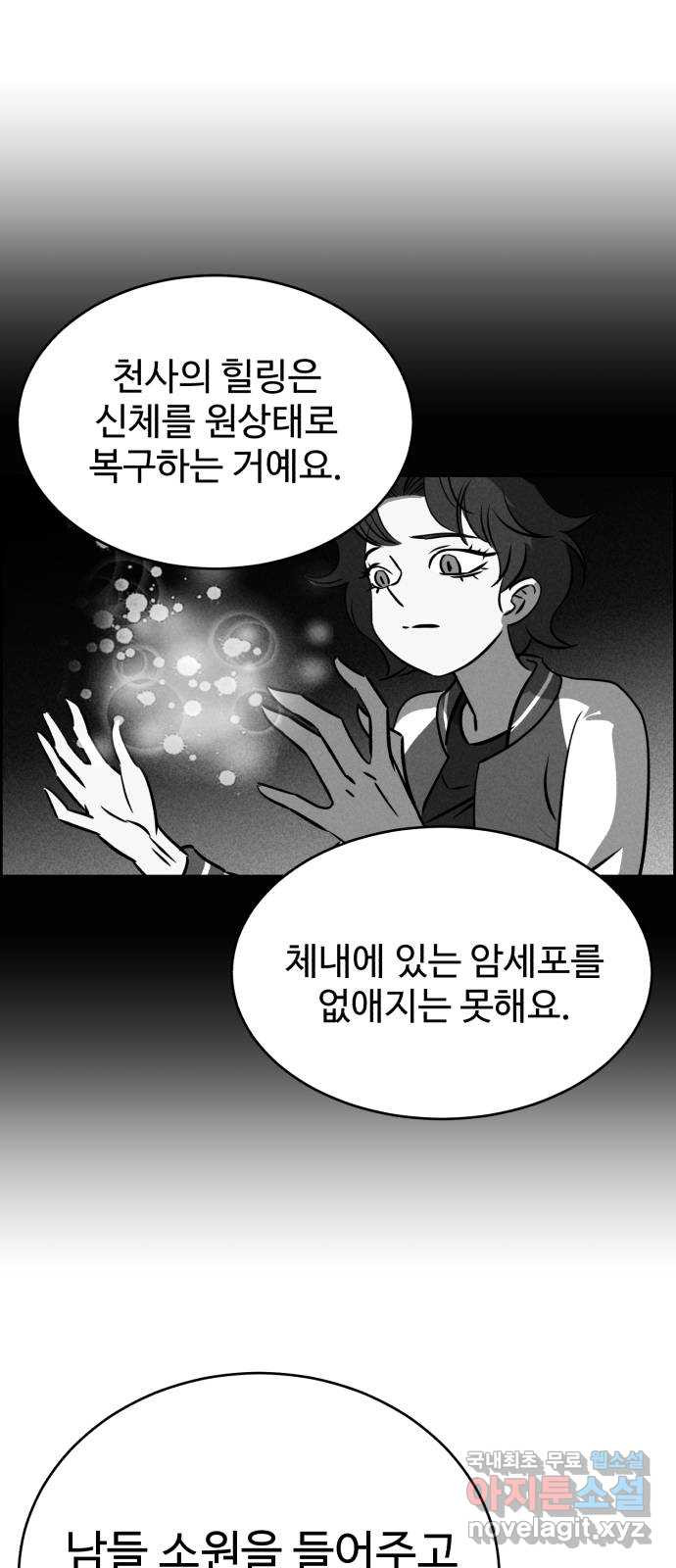 천치전능 85화 - 웹툰 이미지 29