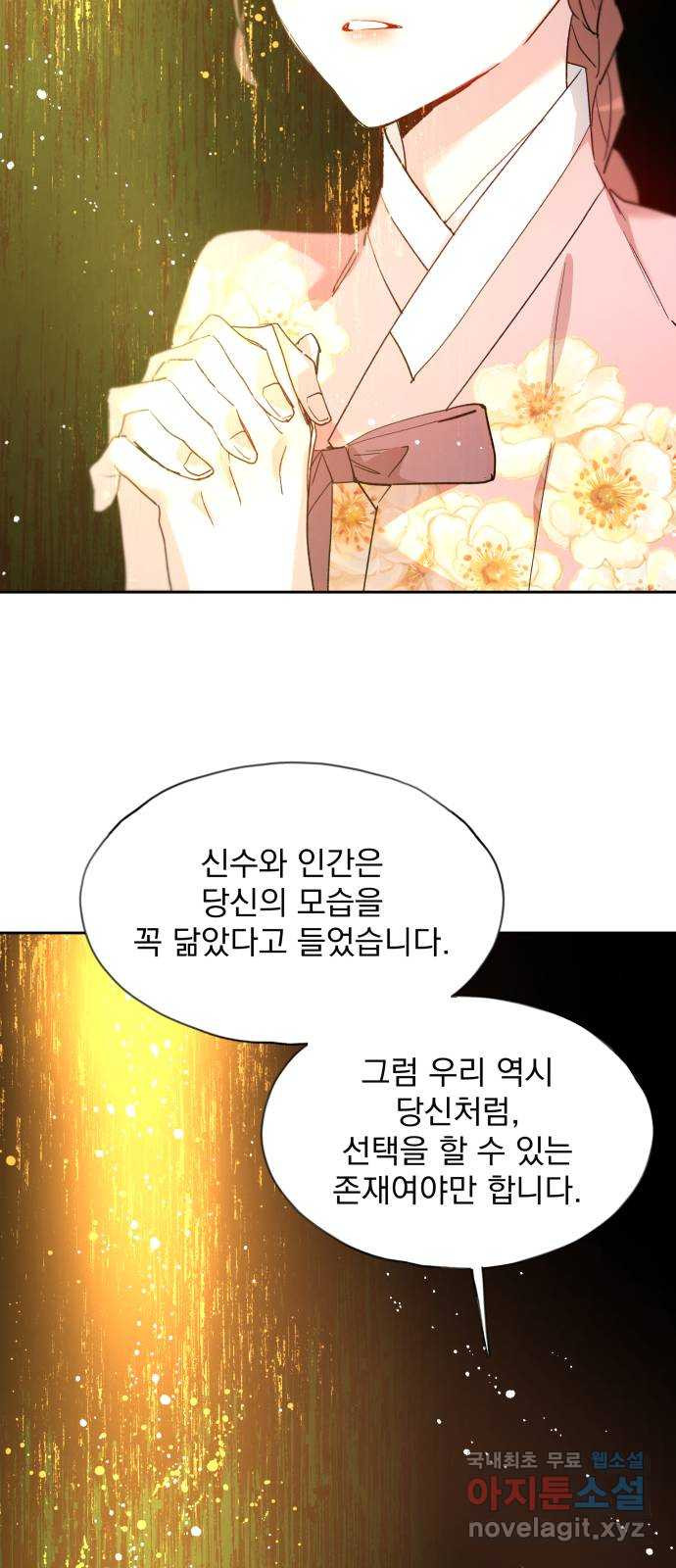 조선여우스캔들 110화. 잊는 것과 잃는 것 (16) - 웹툰 이미지 8