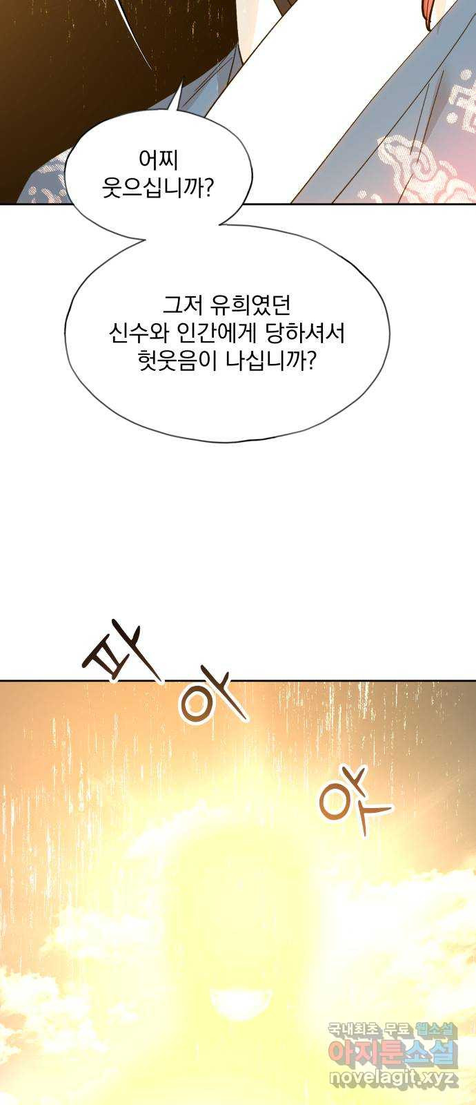 조선여우스캔들 110화. 잊는 것과 잃는 것 (16) - 웹툰 이미지 16