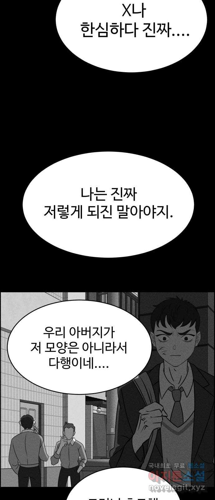 천치전능 85화 - 웹툰 이미지 51