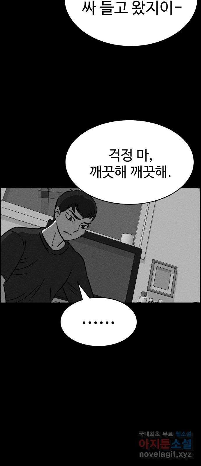 천치전능 85화 - 웹툰 이미지 55