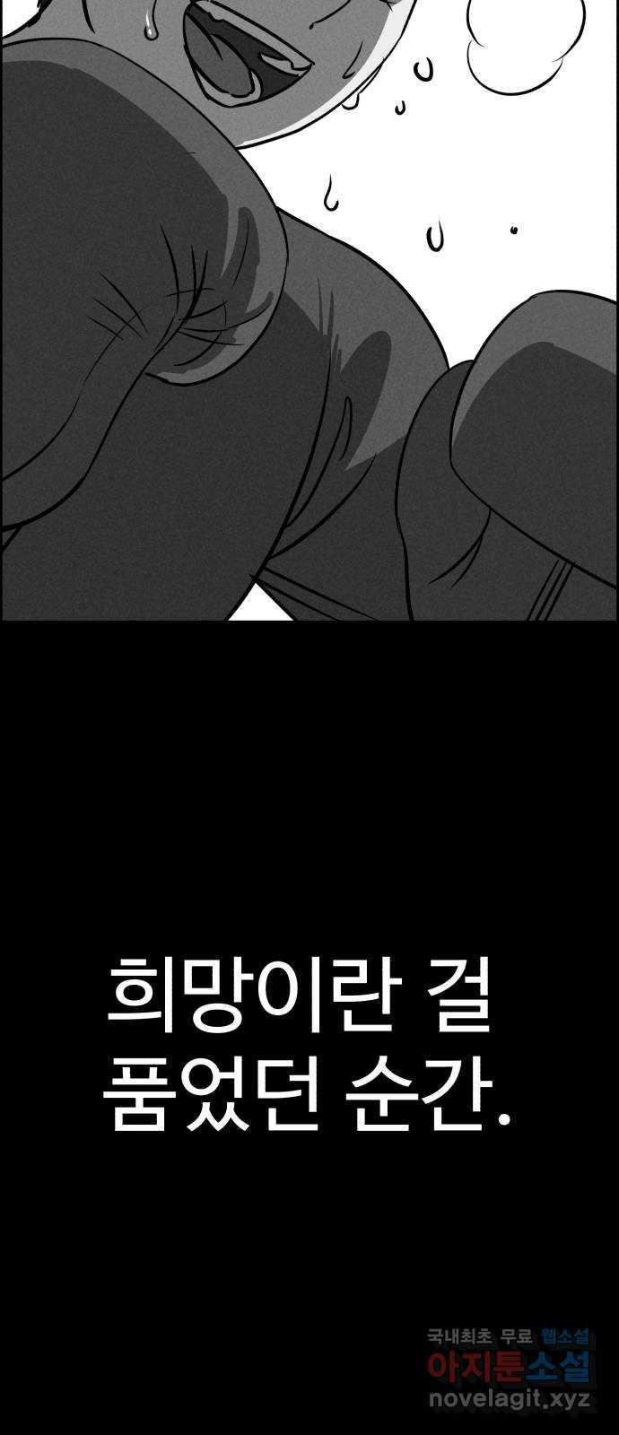 천치전능 85화 - 웹툰 이미지 72