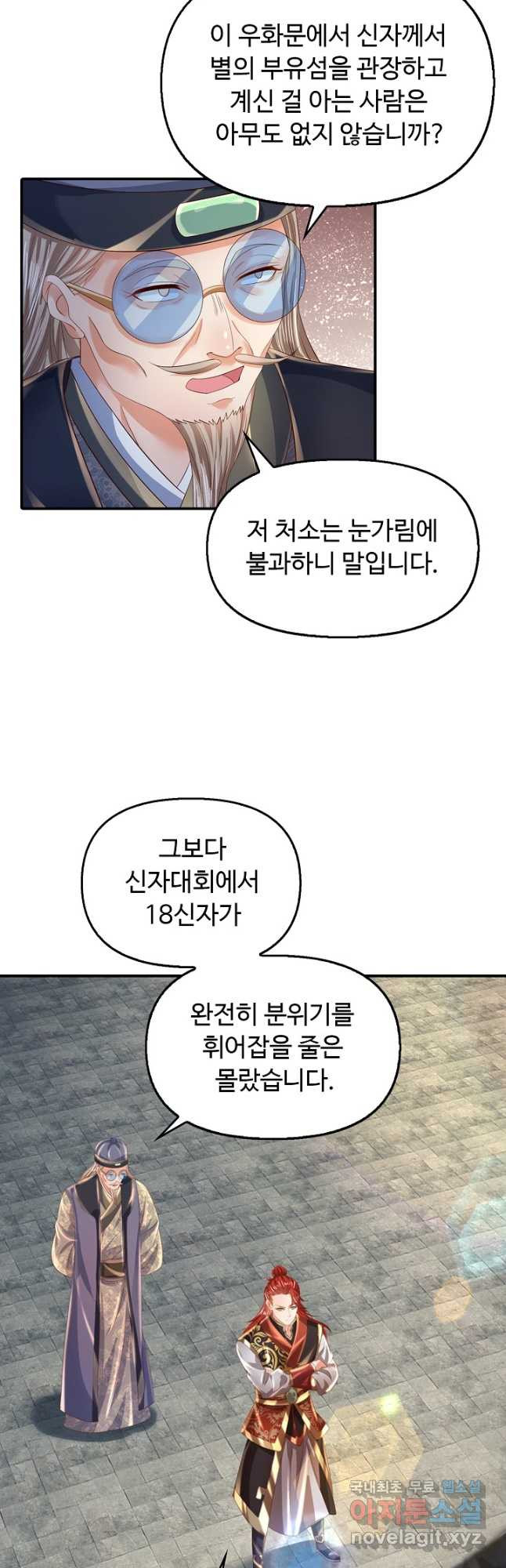 만계 출석 시스템 98화 - 웹툰 이미지 28