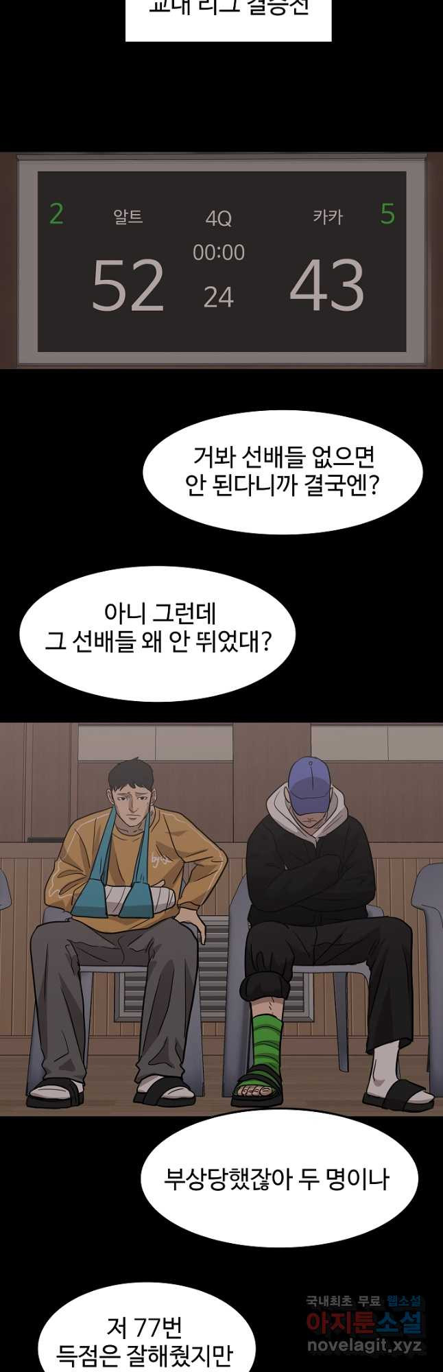 림딩동 3부 18화 - 웹툰 이미지 29