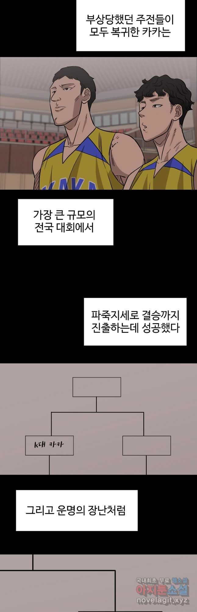 림딩동 3부 18화 - 웹툰 이미지 32