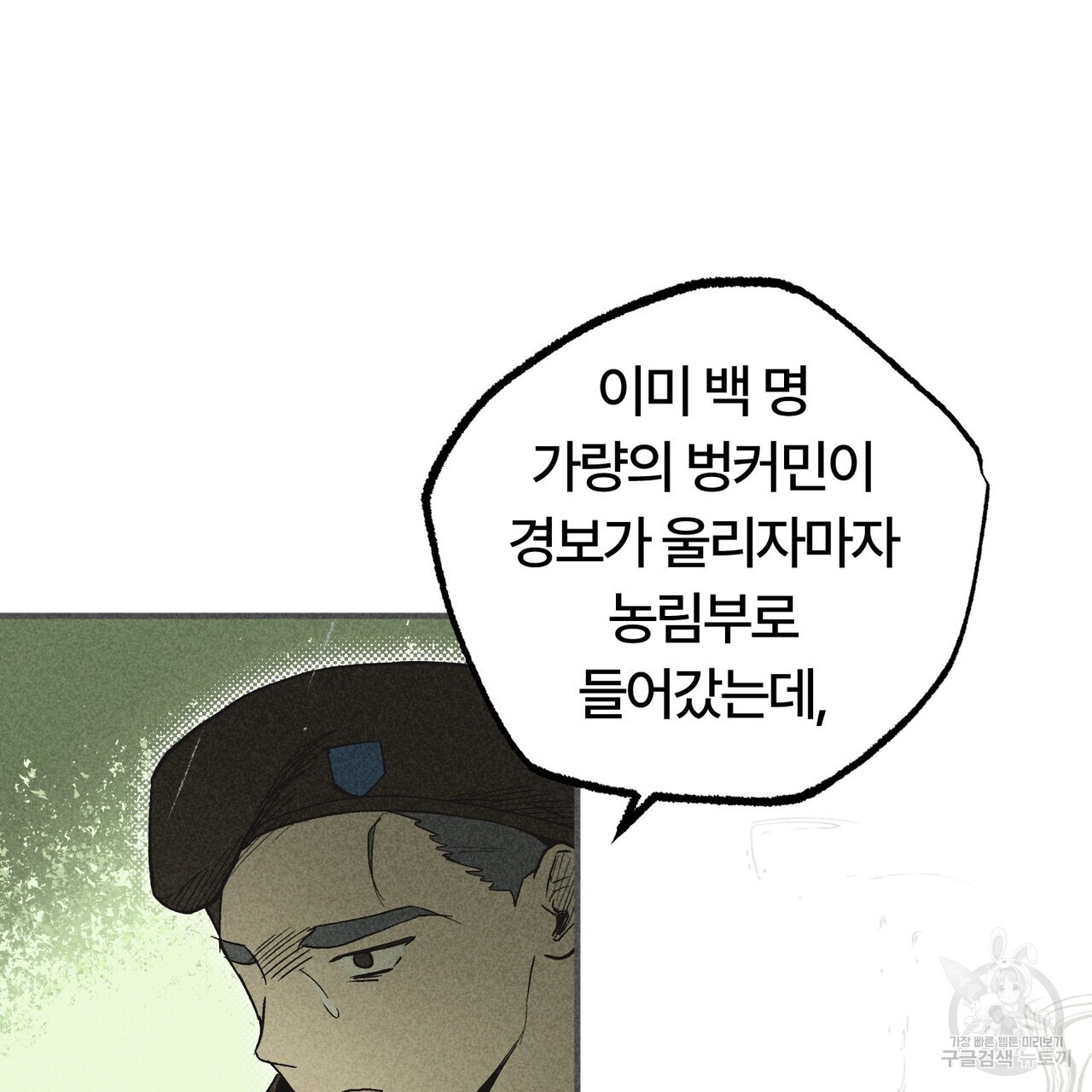 철과 속 22화 - 웹툰 이미지 69