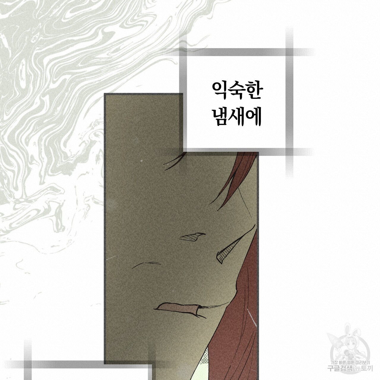 철과 속 22화 - 웹툰 이미지 72