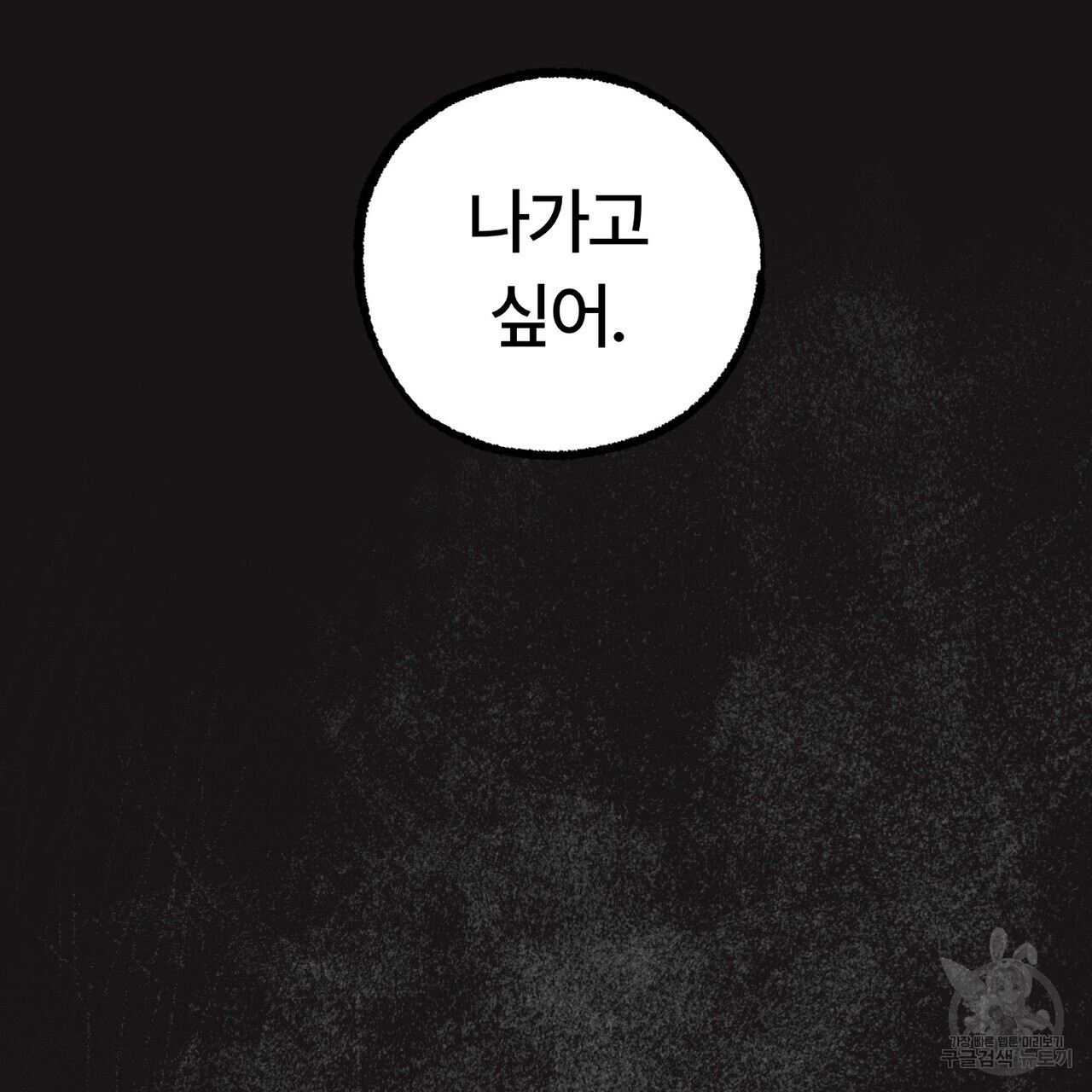 철과 속 22화 - 웹툰 이미지 85