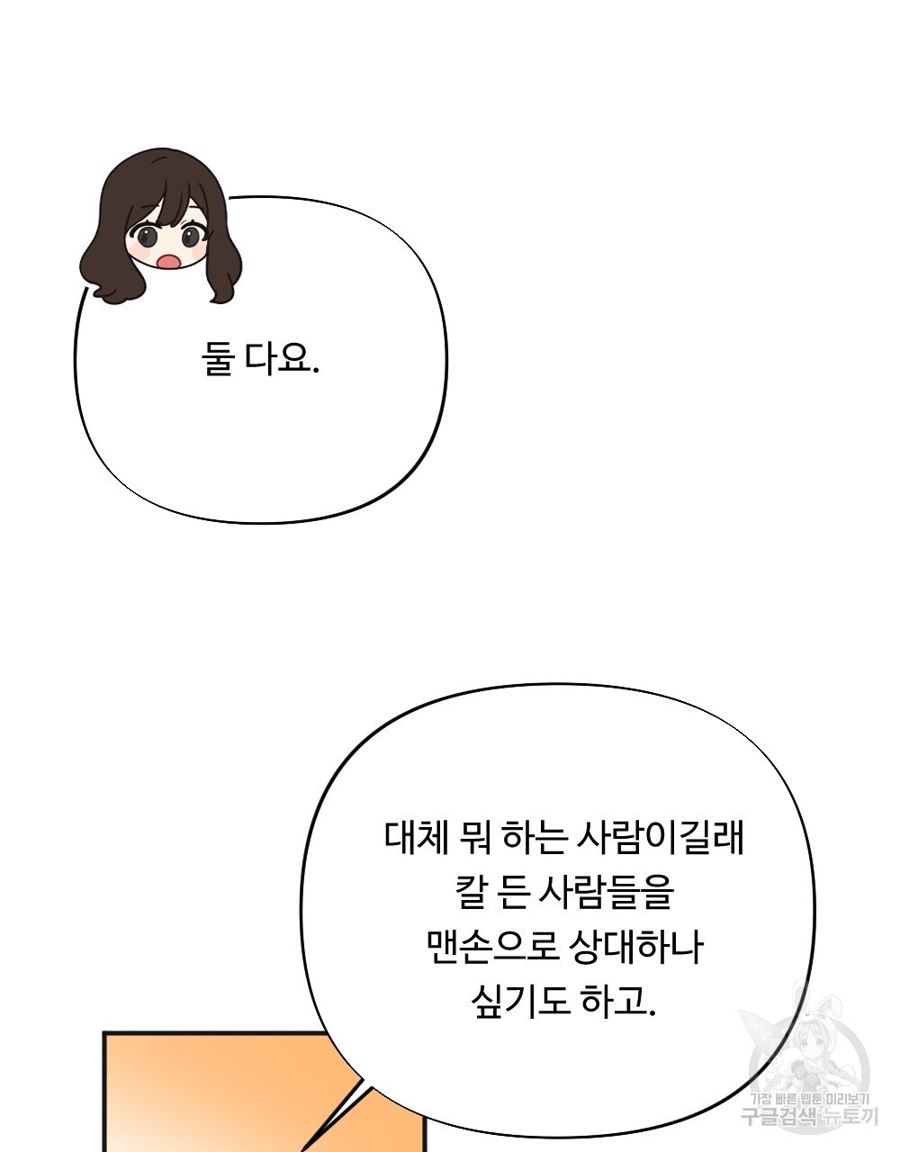 그 겨울의 순정 [완전판]  20화 - 웹툰 이미지 89