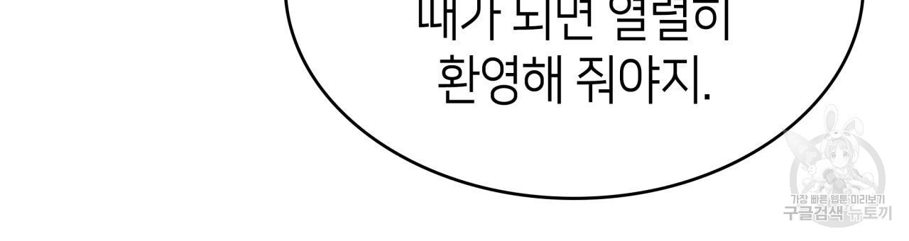 사랑받기 원하지 않는다 22화 - 웹툰 이미지 30