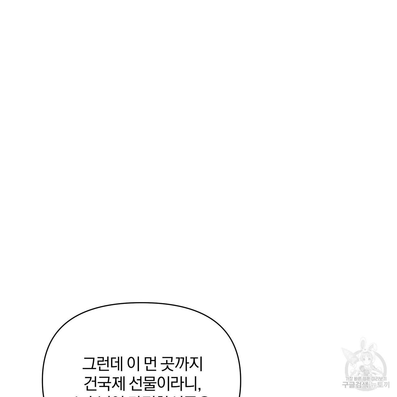 잉그람의 등불 29화 - 웹툰 이미지 134