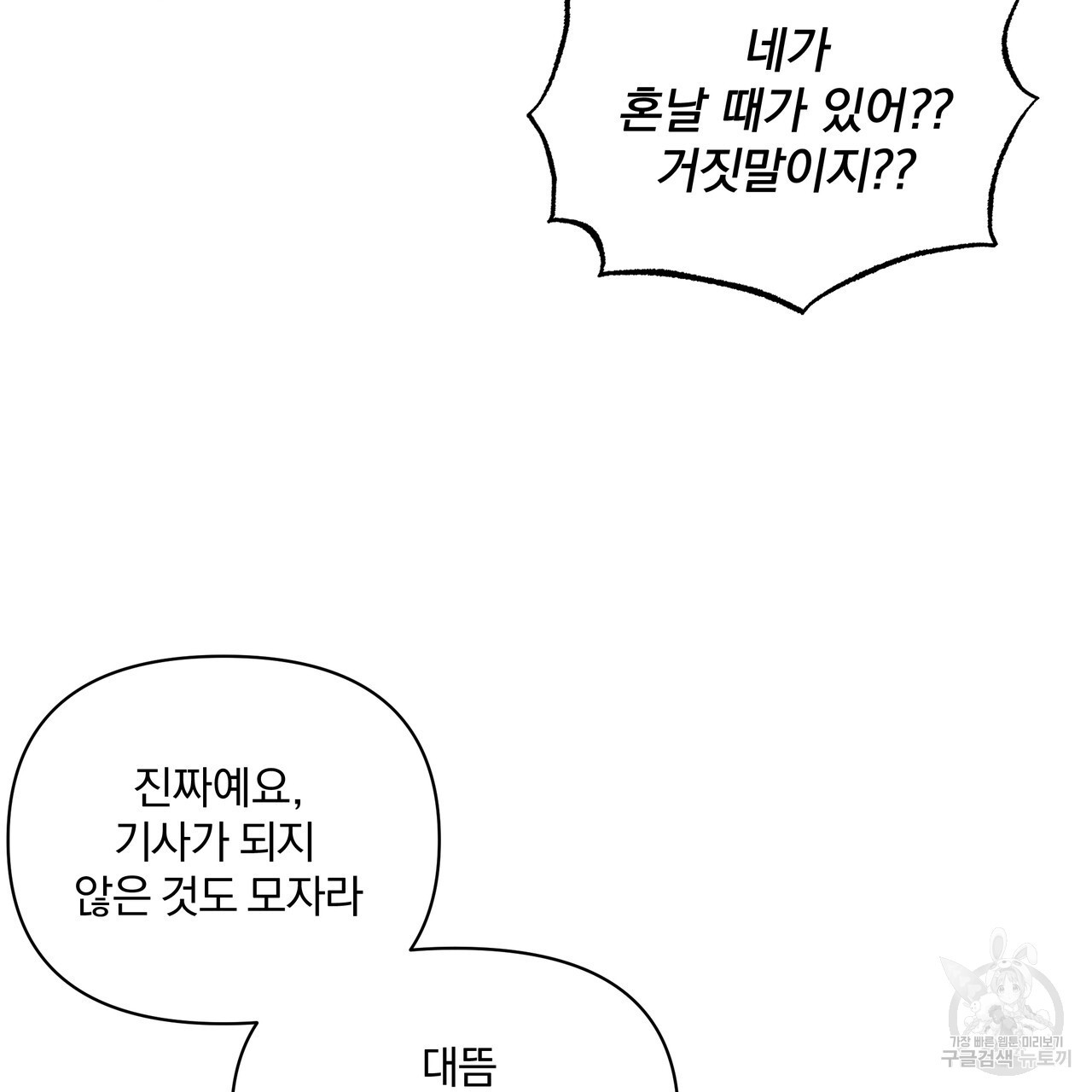 잉그람의 등불 29화 - 웹툰 이미지 148