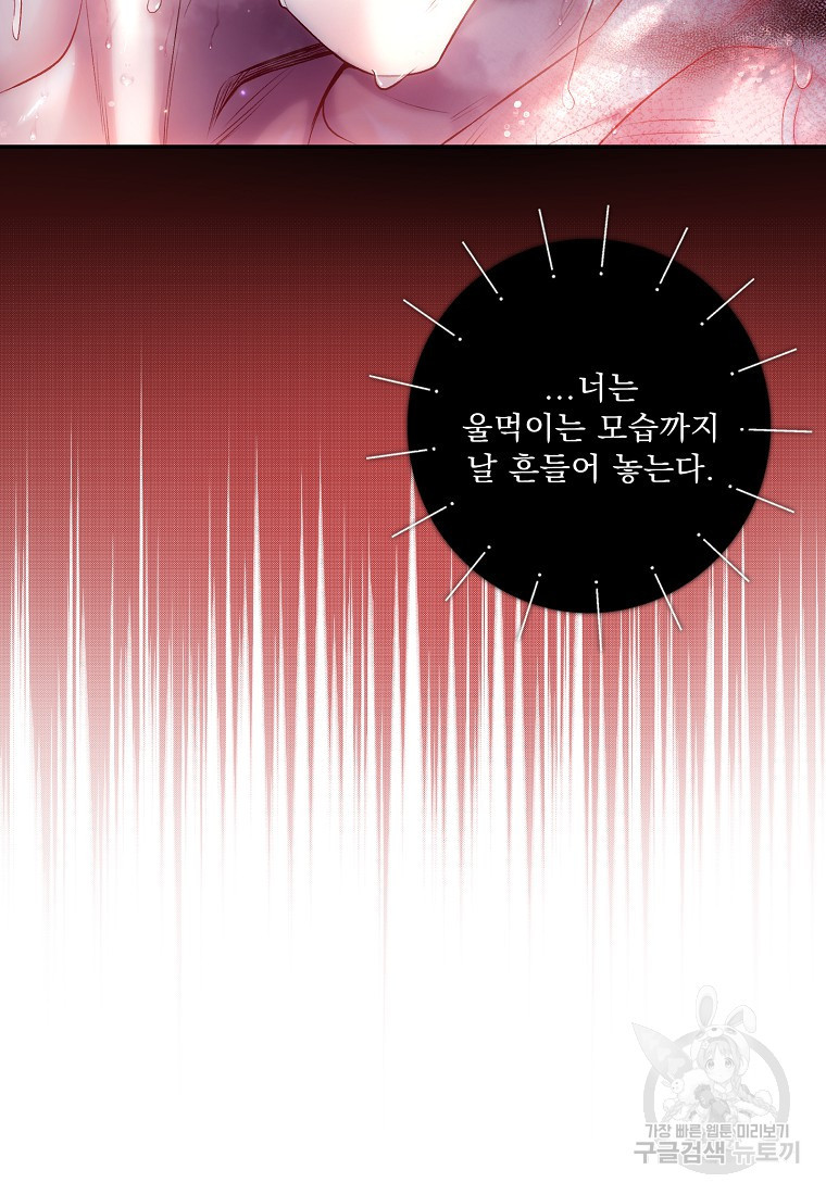 슈가레인 29화 - 웹툰 이미지 12