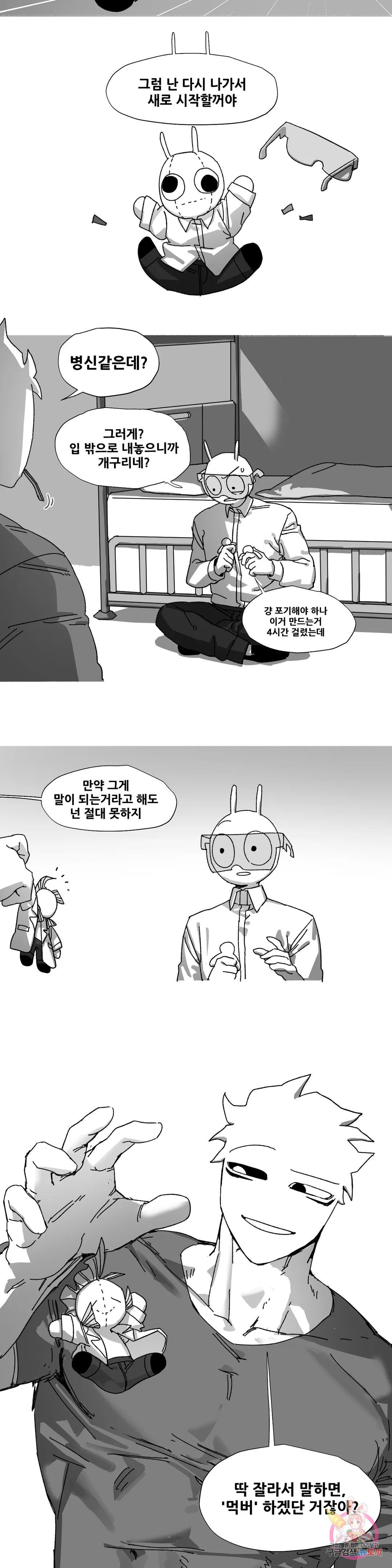 음지탐구보고서 13화 - 웹툰 이미지 4