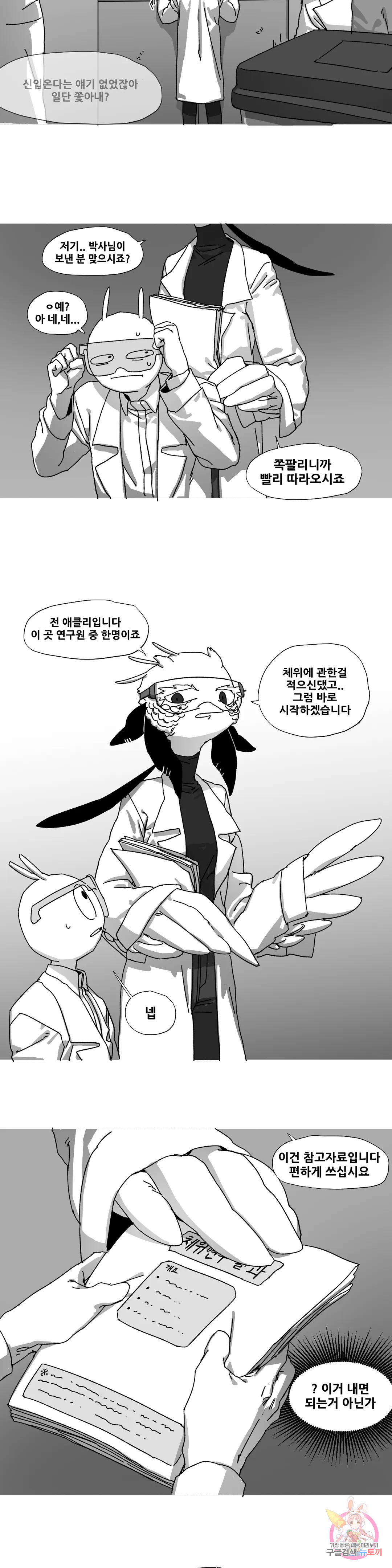 음지탐구보고서 13화 - 웹툰 이미지 9