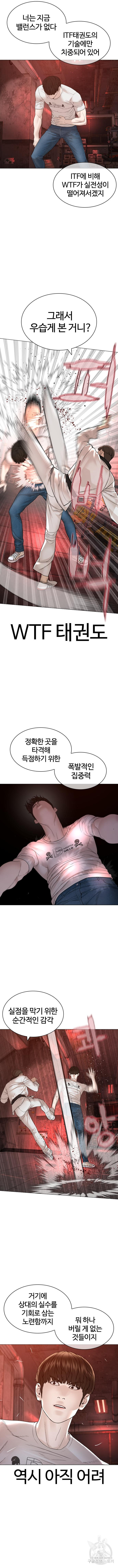 싸움독학 172화 - 웹툰 이미지 4