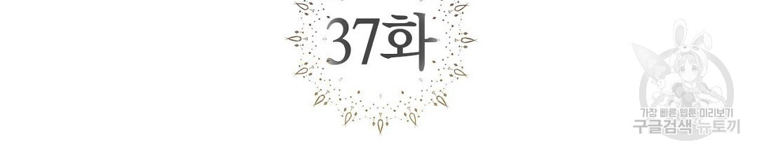 교랑의경 37화 - 웹툰 이미지 2