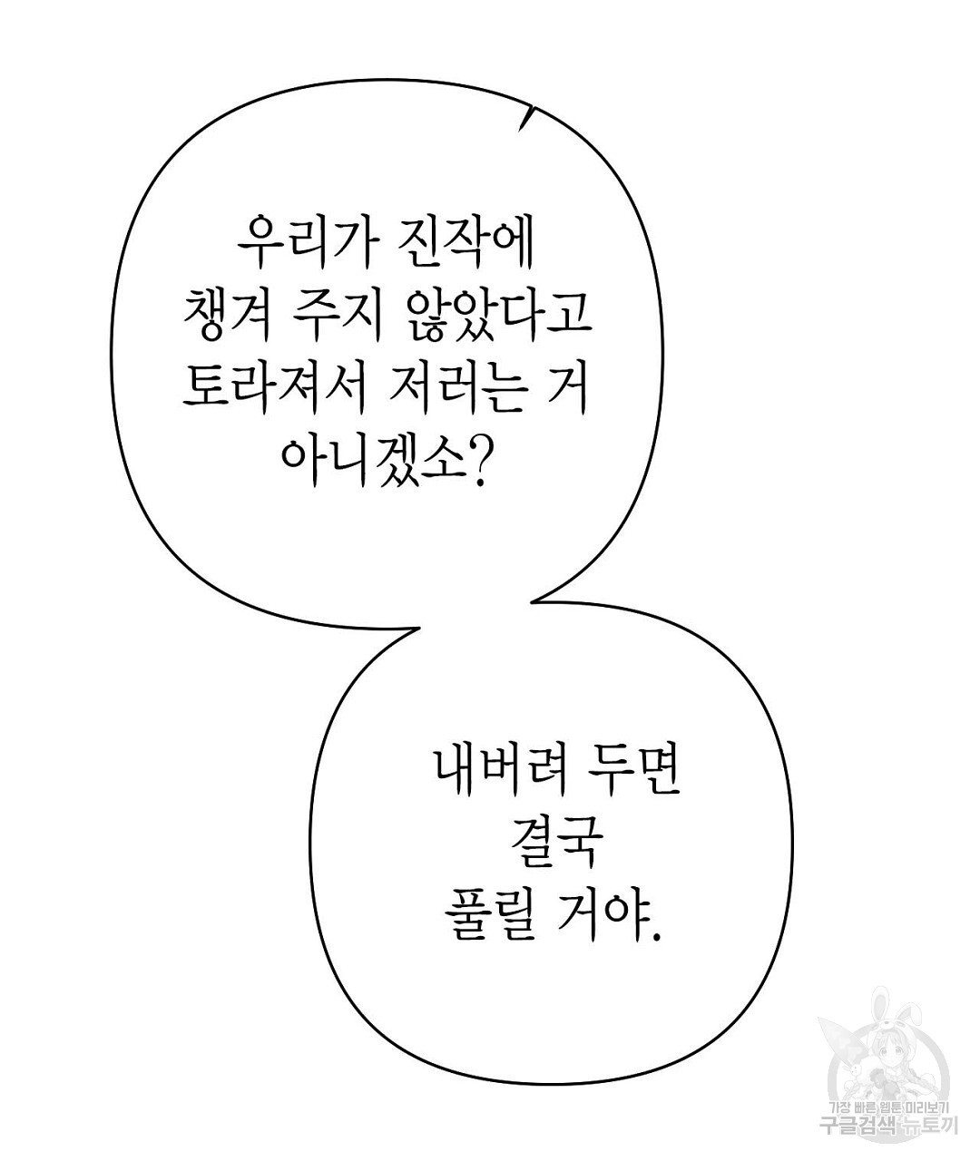 교랑의경 37화 - 웹툰 이미지 77