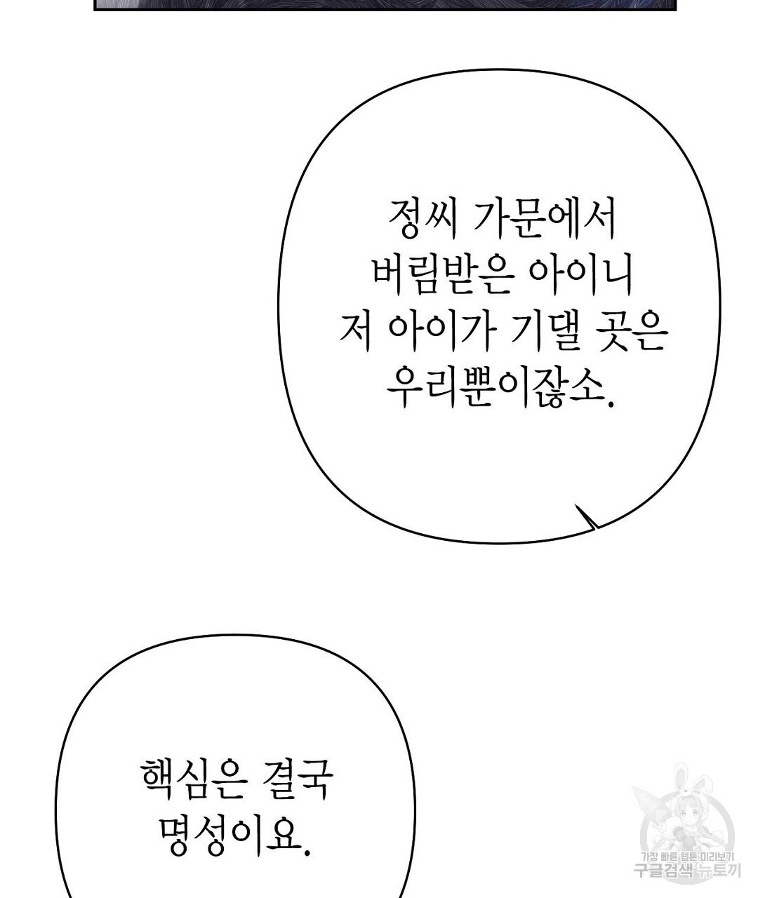 교랑의경 37화 - 웹툰 이미지 83