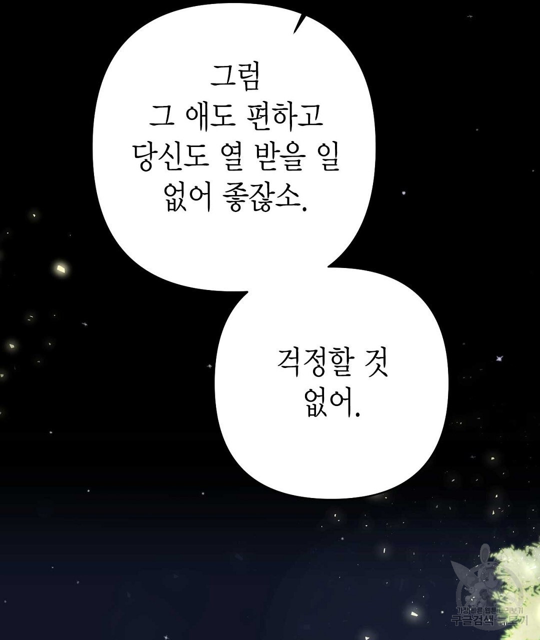 교랑의경 37화 - 웹툰 이미지 89