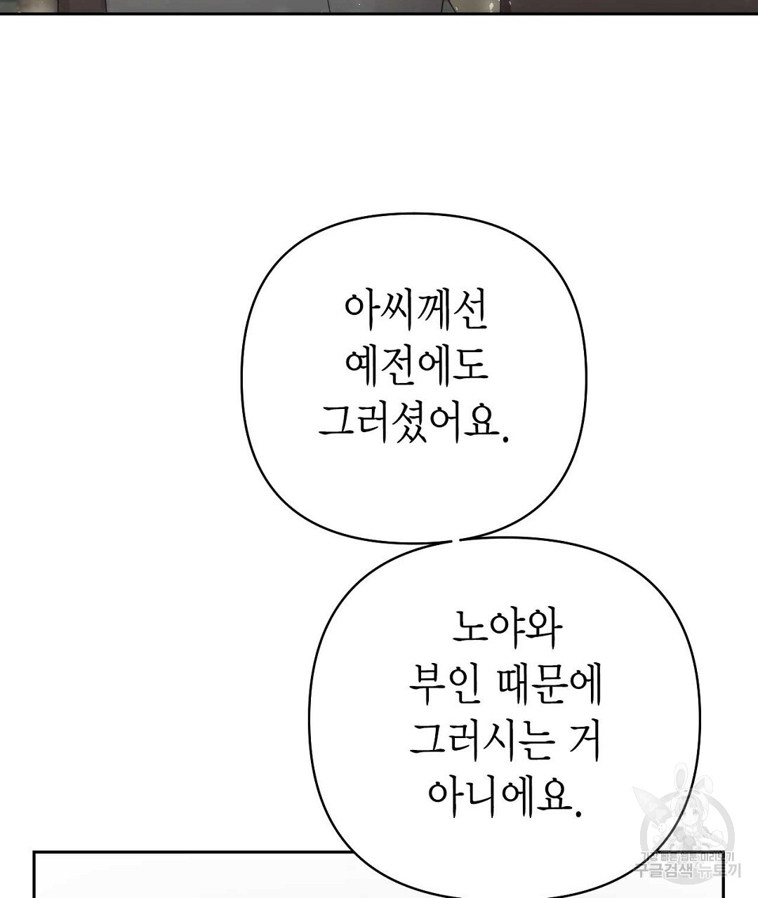 교랑의경 37화 - 웹툰 이미지 121