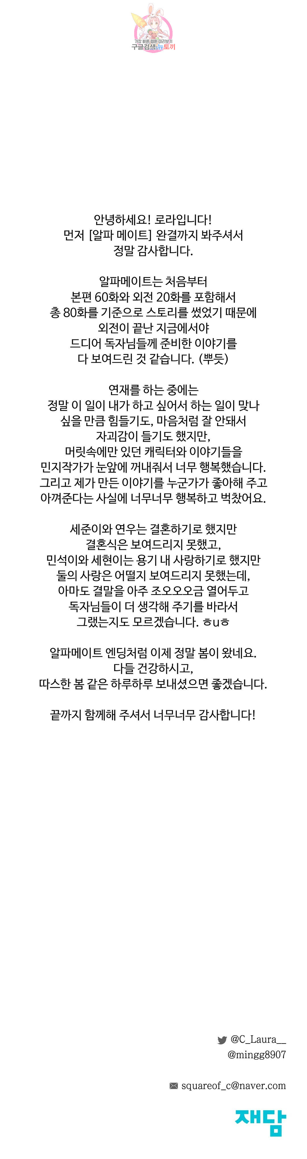 알파 메이트 에필로그 외전 완결 후기 - 웹툰 이미지 4