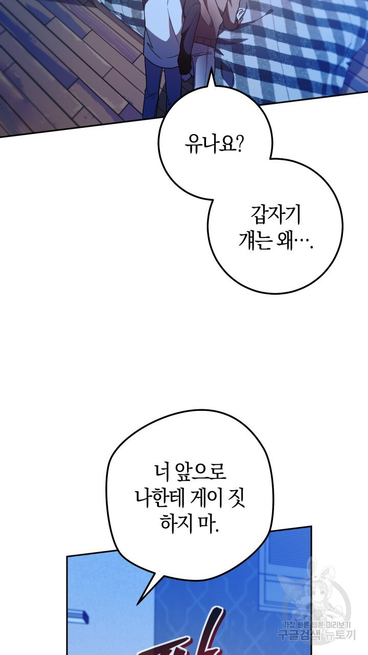 넷카마 펀치!!! 27화 - 웹툰 이미지 47