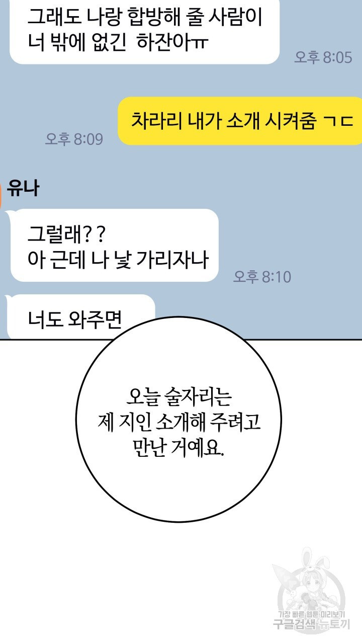 넷카마 펀치!!! 27화 - 웹툰 이미지 70