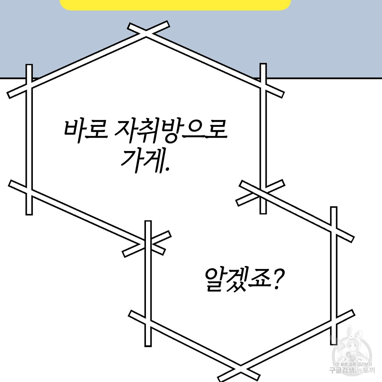 캠퍼스 트랩 44화 - 웹툰 이미지 63