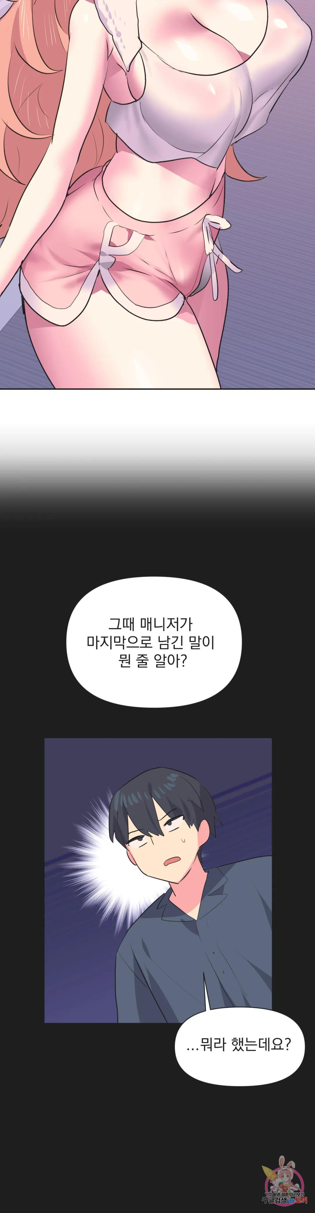 아이돌의 짝짓기 20화 - 웹툰 이미지 4