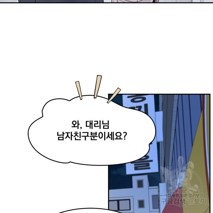 내 침대로 오는 남자들 50화 - 웹툰 이미지 6