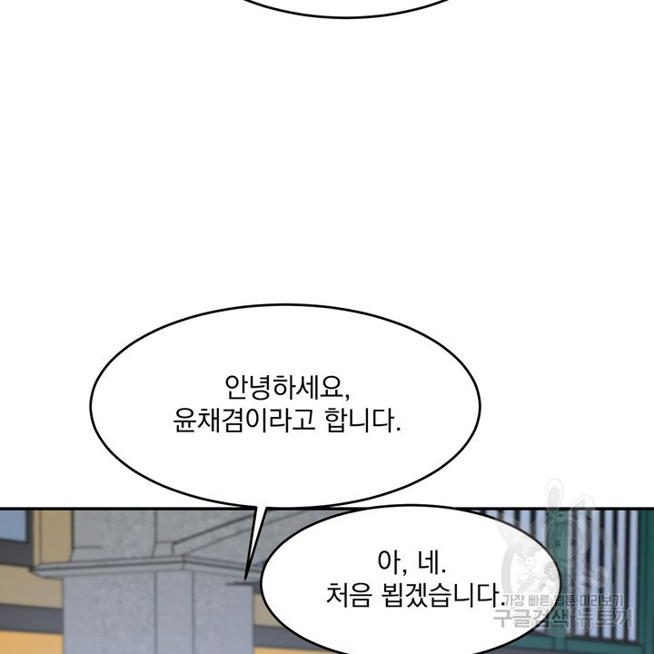 내 침대로 오는 남자들 50화 - 웹툰 이미지 8