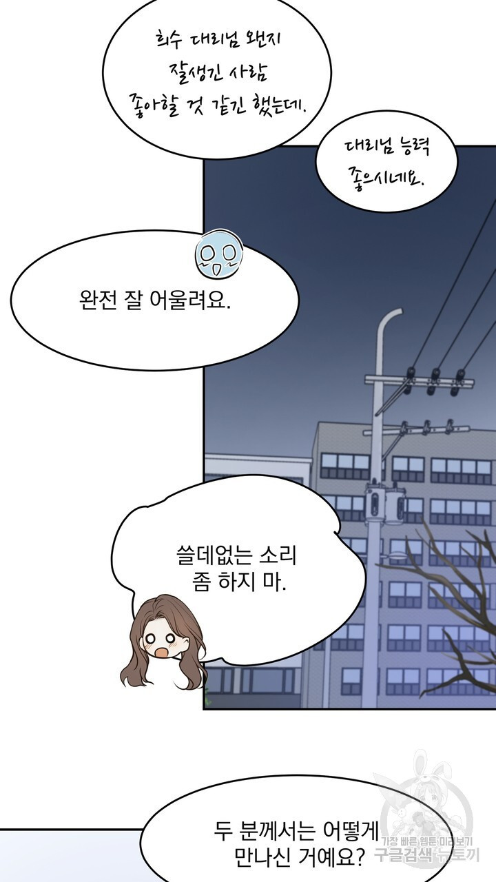 내 침대로 오는 남자들 50화 - 웹툰 이미지 11