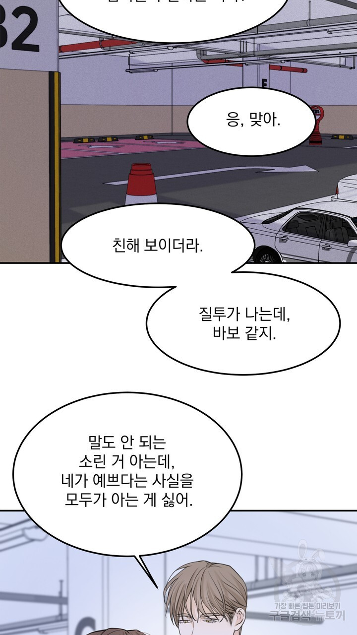 내 침대로 오는 남자들 50화 - 웹툰 이미지 31