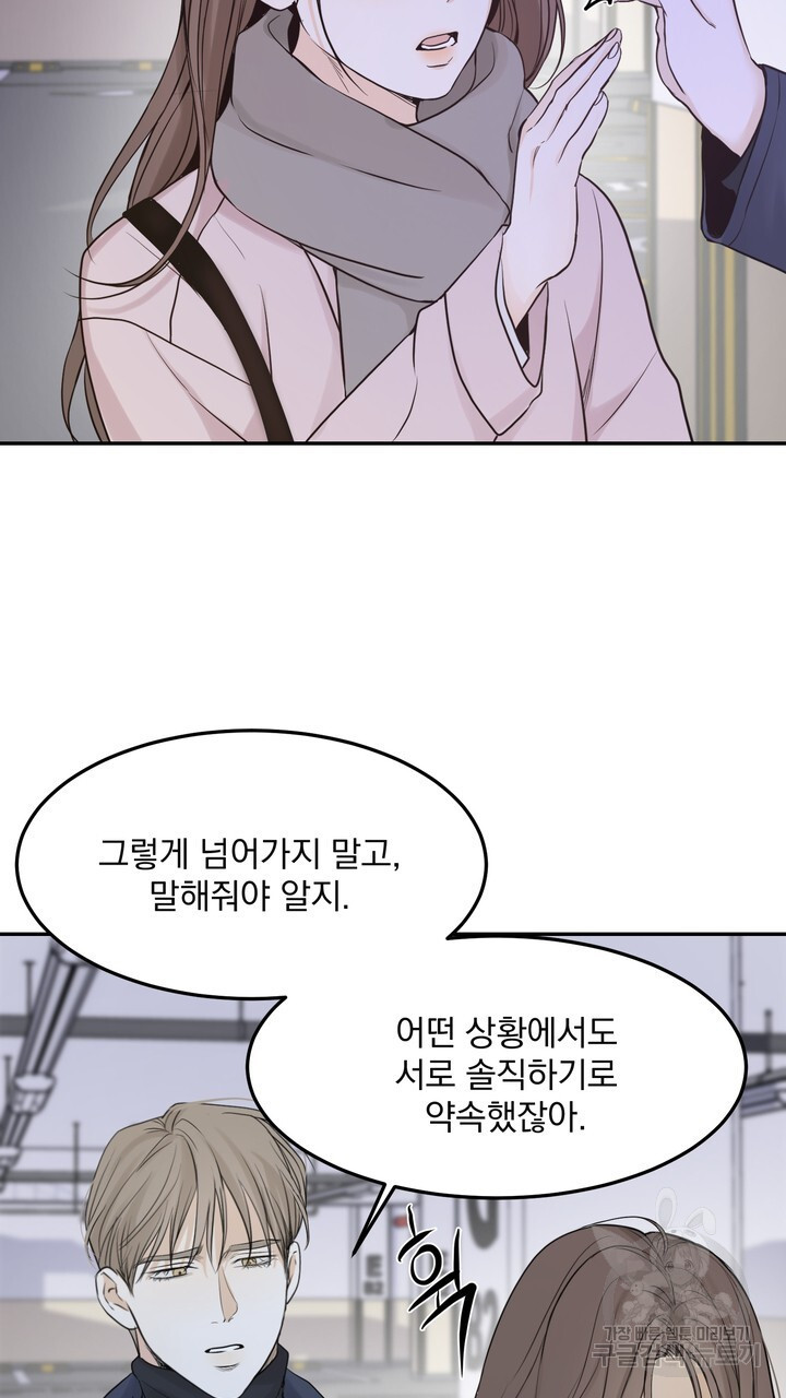 내 침대로 오는 남자들 50화 - 웹툰 이미지 39