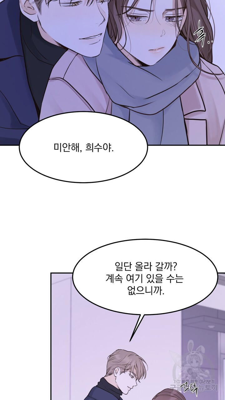 내 침대로 오는 남자들 50화 - 웹툰 이미지 53