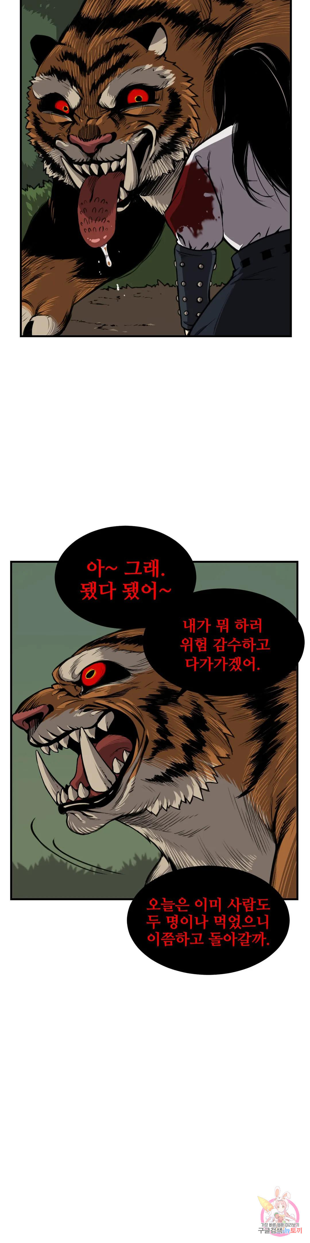 호환마마 14화 - 웹툰 이미지 4