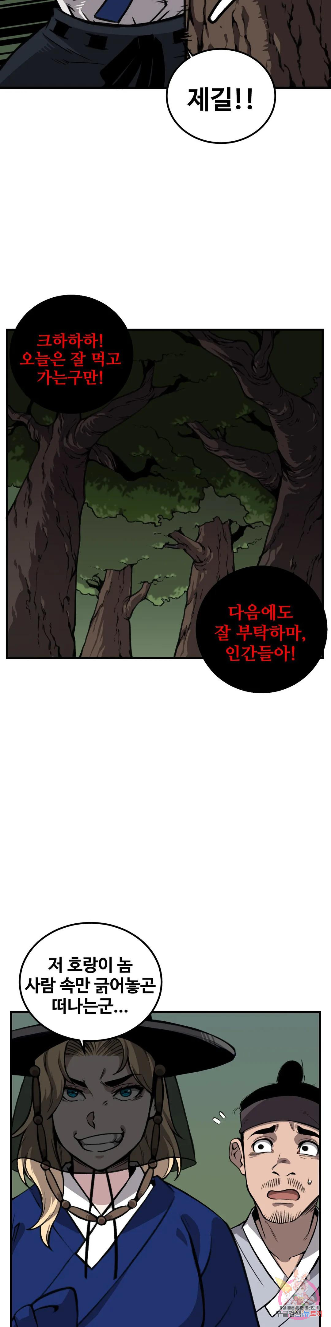 호환마마 14화 - 웹툰 이미지 23