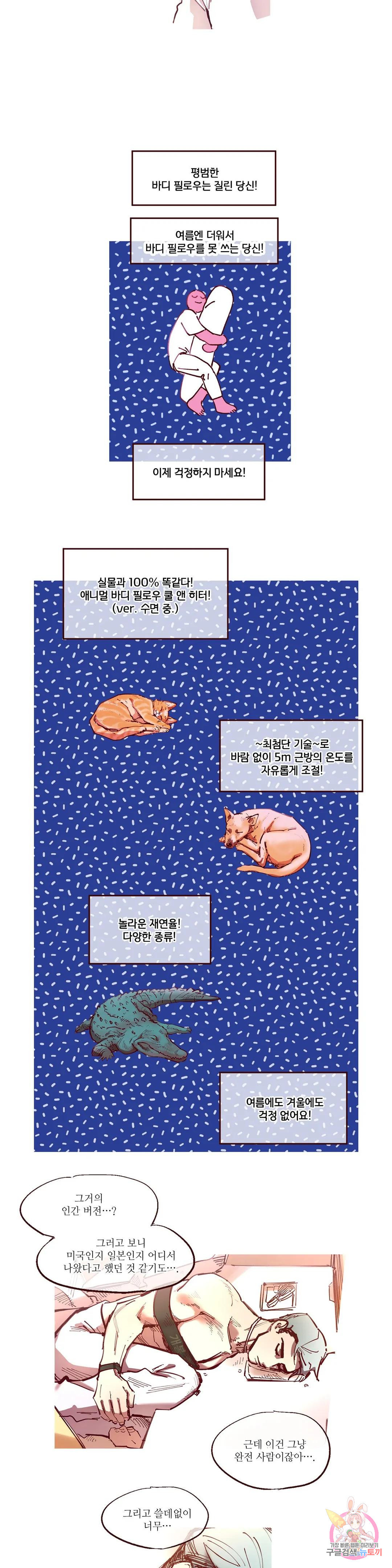 [썸인썸머] 냉정과 열정 사이 1화 - 웹툰 이미지 7