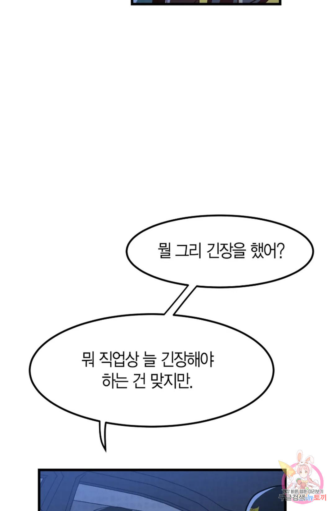 풍요의 호수 2화 - 웹툰 이미지 27