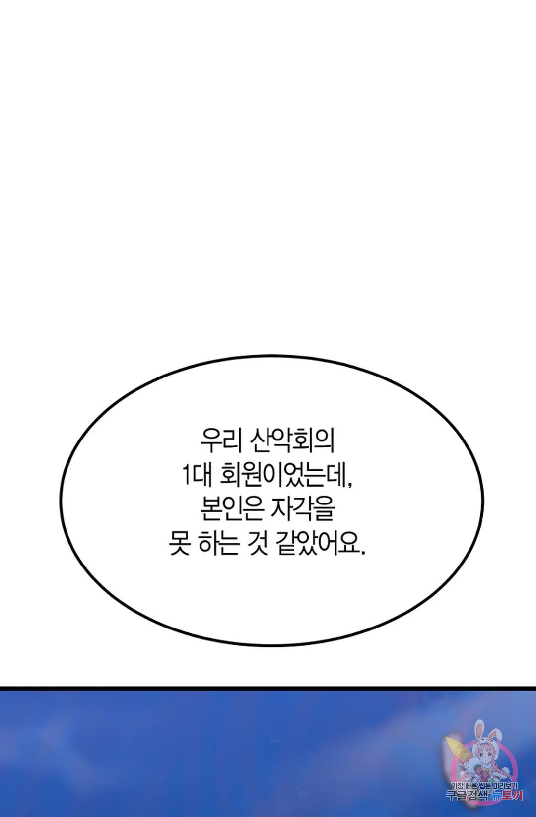 풍요의 호수 3화 - 웹툰 이미지 134